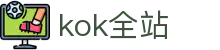 kok全站_首页
